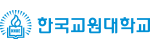 한국교원대학교 로고